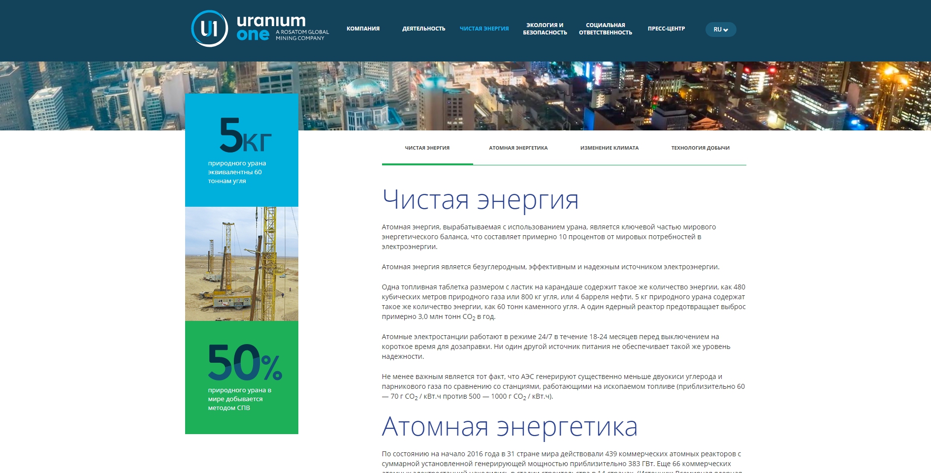 официальный сайт ао "ураниум уан груп"